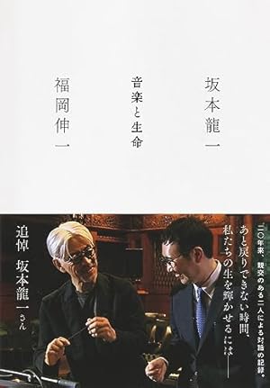 音楽と生命』｜感想・レビュー - 読書メーター